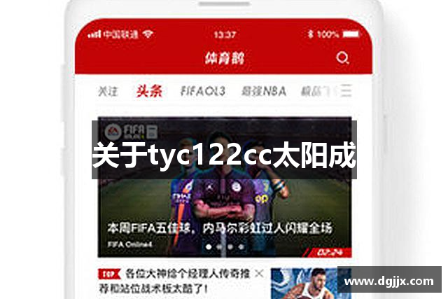 关于tyc122cc太阳成